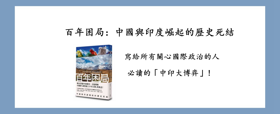 百年困局