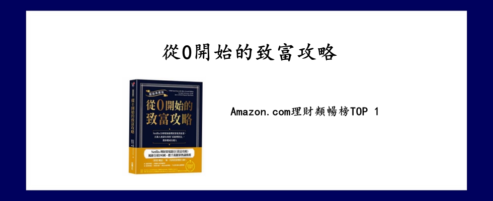 從0開始的致富攻略