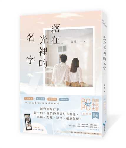 Luo zai guang li de ming zi