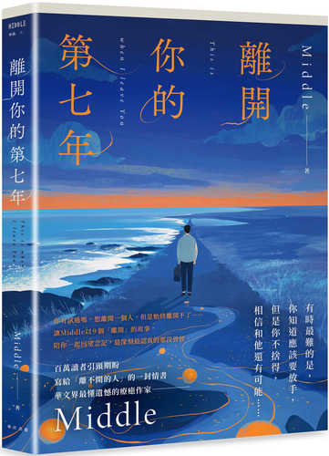 Li kai ni de di qi nian