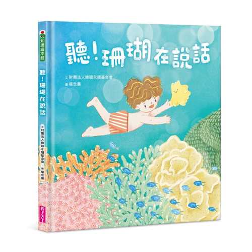 Ting! Shan hu zai shuo hua