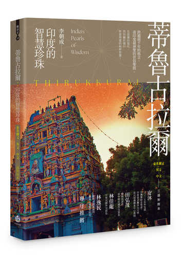 Di lu gu la er: Yin du de zhi hui zhen zhu