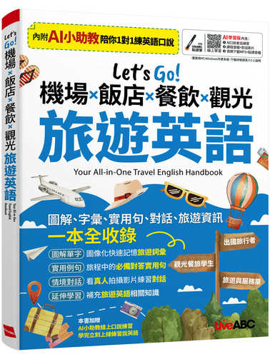 Let' s go! Ji chang x fan dian x can yin x guan guang lyu you ying yu