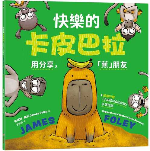 Happy Barry Capybara Gone Bananas