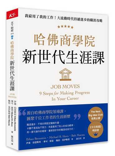 JOB MOVES：9 Steps for Making Progress in Your Career