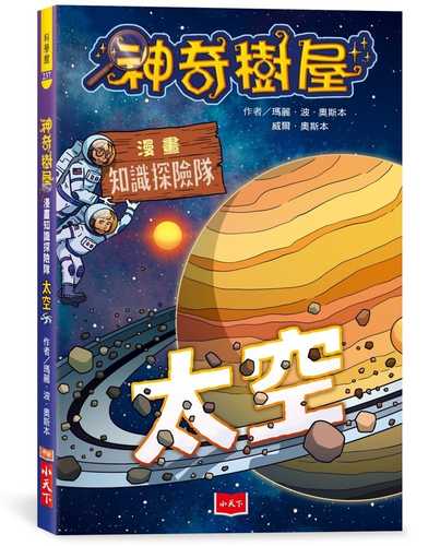 Magic Tree House Fact Tracker Graphic Novel : Space