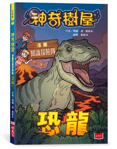 Magic Tree House Fact Tracker Graphic Novel: Dinosaurs