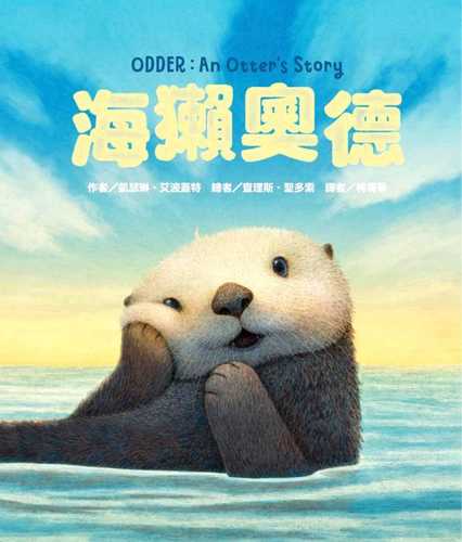 Odder: An Otter’s Story