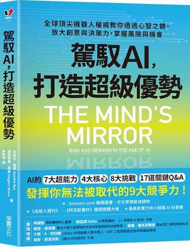 The Mind's Mirror: Risk and Reward in the Age of AI
