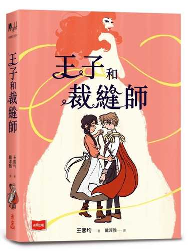 The Prince and the Dressmaker