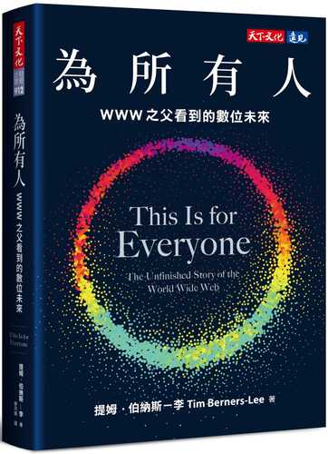 This Is for Everyone: The Unfinished Story of the World Wide Web