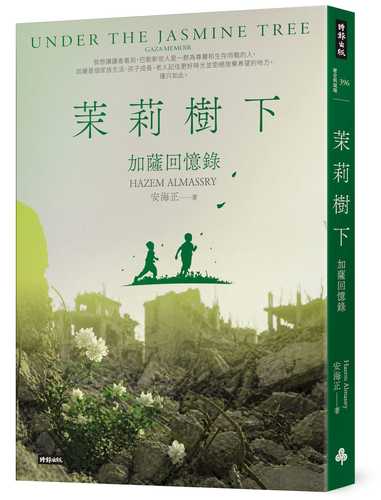 Under the Jasmine Tree: Gaza Memoir