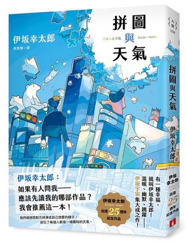 パズルと天気