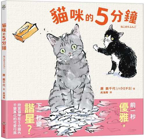 ねこの５ふんご