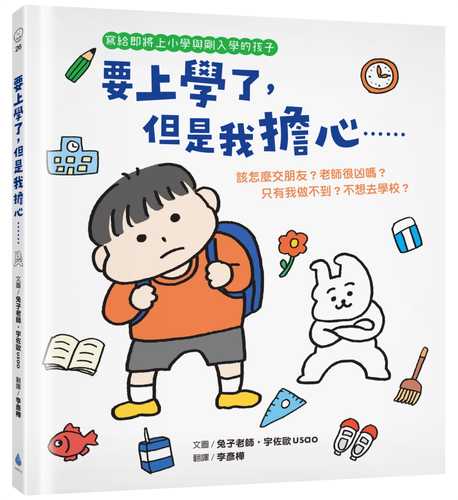 ねぇ、おしえて？ いろいろ しりたい しょうがっこうのこと