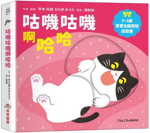 こちょこちょあはは