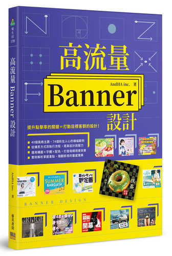心をつかむバナーデザインのアイデア74 神技クリエイティブ