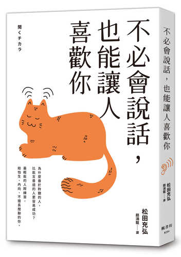 聞くチカラ