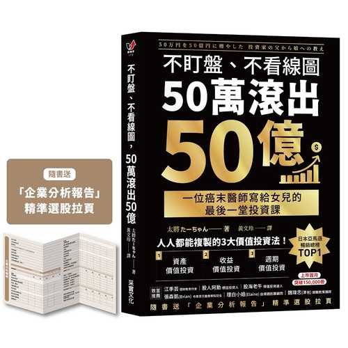 50万円を50億円に増やした 投資家の父から娘への教え