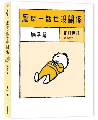 ヨイヨワネあおむけ編