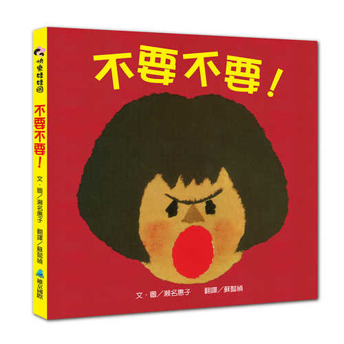 いやだいやだ