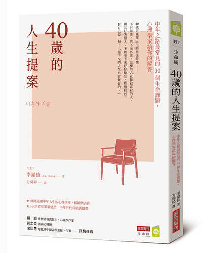마흔의 기술