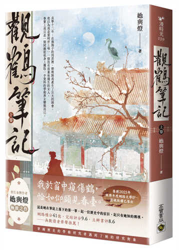 Guan he bi ji shang juan