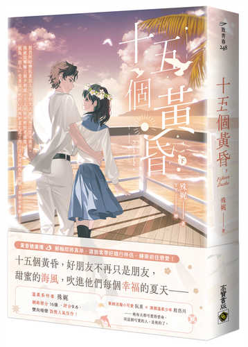 Shi wu ge huang hun xia