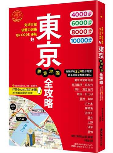 東京まちなかさんぽ - 地図と歩数でえらべる！！
