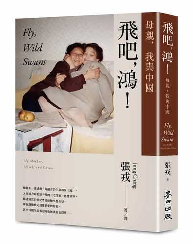 Fei ba, hong!: Mu qin wo yu zhong guo