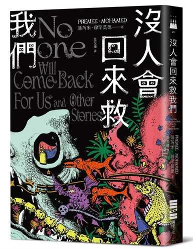 No One Will Come Back For Us and Other Stories