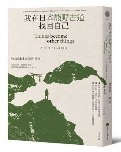 Things become other things: a walking memoir