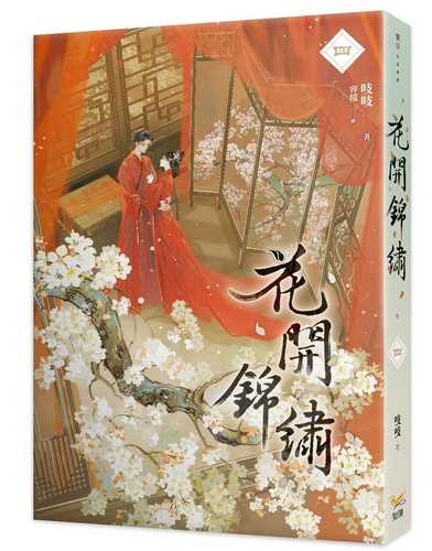 Hua kai jin xiu 4