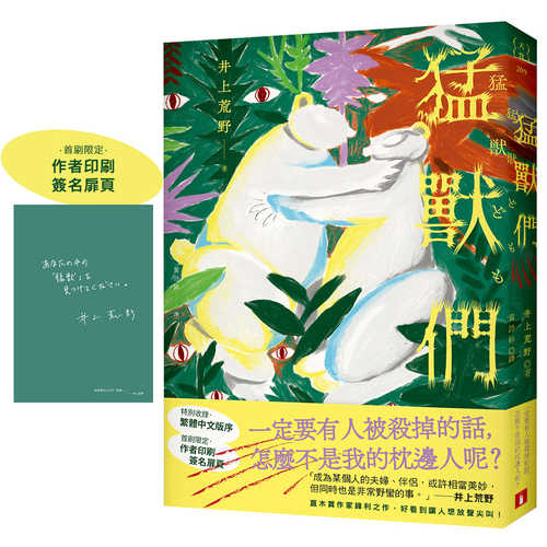 獣ども