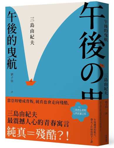 午後の曳航