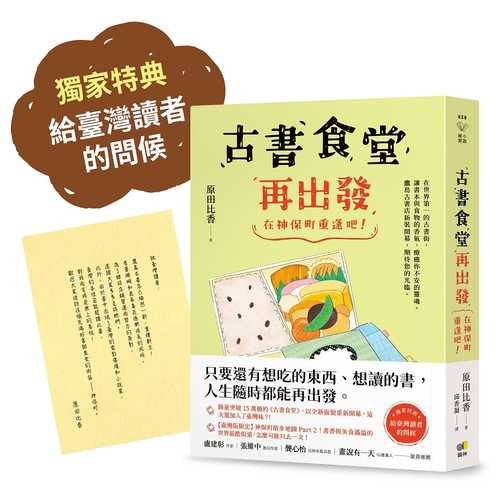 古本食堂 新装開店