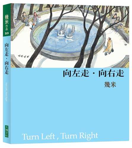 Xiang zuo zou xiang you zou