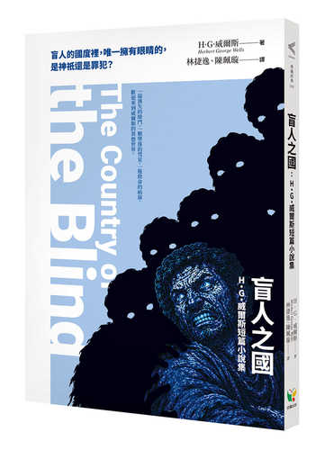 The Country of the Blind