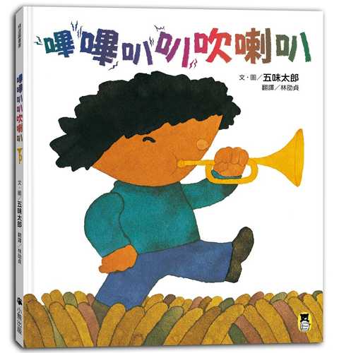 ラッパをならせ
