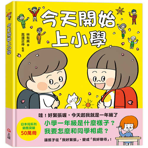 いちねんせいえほん: はじめてのよのなかルールブック