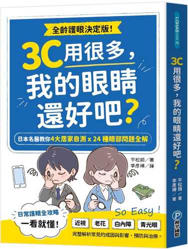名医が教える!目のトラブル解決大全 近視・老眼・白内障・緑内障・斜視・眼瞼下垂 ぜんぶ網羅!
