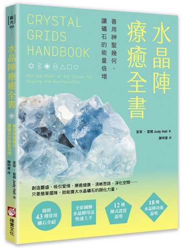 Crystal Grids Handbook: Use the Power of the Stones for Healing and Manifestation