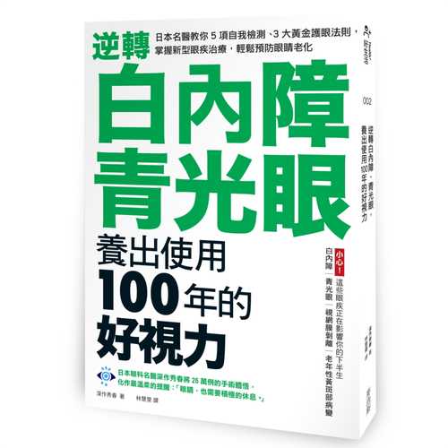 １００年視力