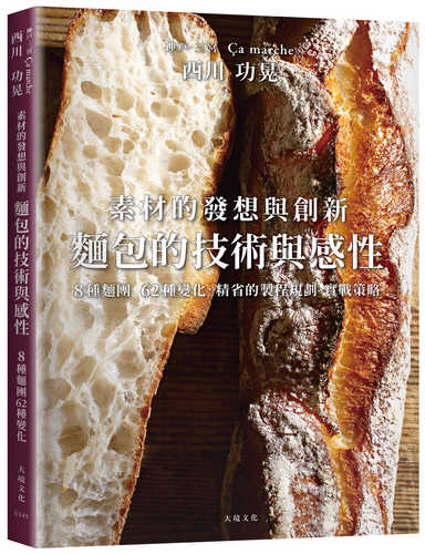 素材から生まれるパンの技術と感性 : 8種類の生地と62種類のバリエーション