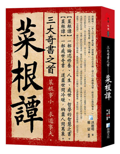 San da qi shu zhi shou cai gen tan