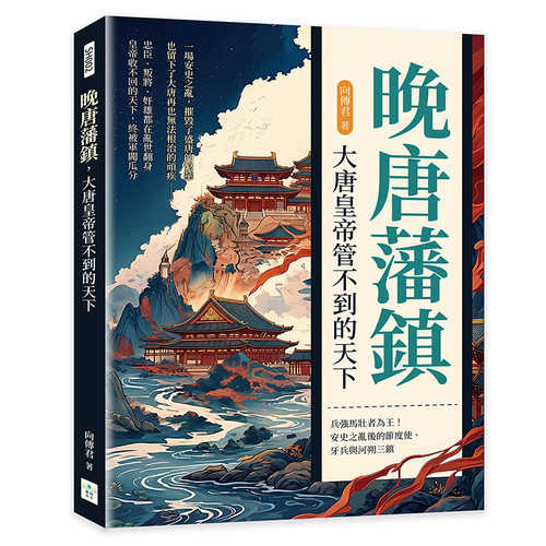 Wan tang fan zhen, da tang huang di guan bu dao de tian xia