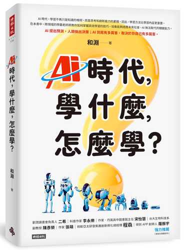 AI shi dai, xue shen me, zen me xue?