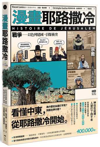 HISTOIRE DE JÉRUSALEM
