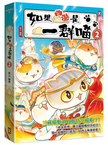 Ru guo xi you shi yi qun miao 2