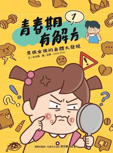 Qing chun qi you jie fang 1: Nan hai nyu hai de shen ti da fa xian